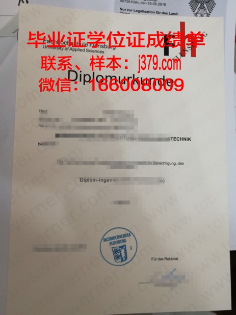 弗伦斯堡应用技术大学毕业证补办