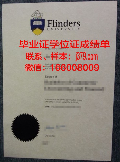 弗林德斯大学毕业证书图片高清(弗林德斯qs)
