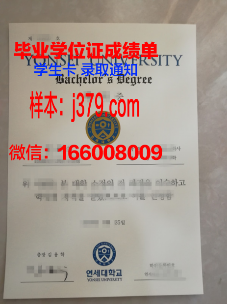 延世大学毕业证图片样本高清(延世大学原州校区毕业证)