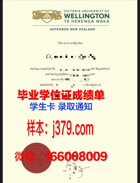 惠灵顿维多利亚大学毕业学位