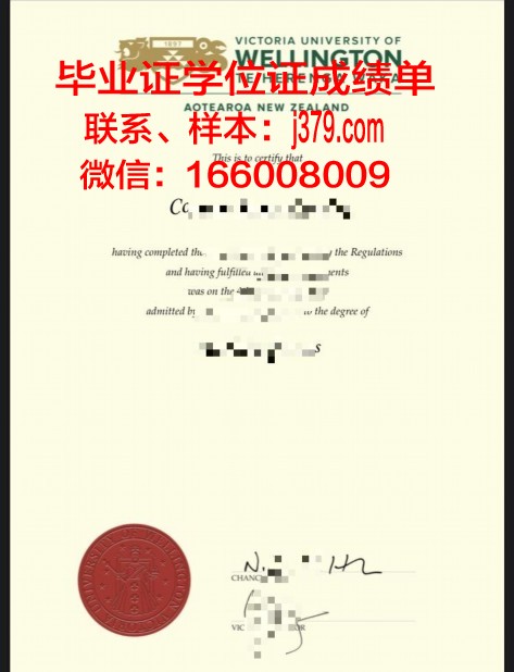 惠灵顿维多利亚大学学位证(惠灵顿维多利亚大学gpa)
