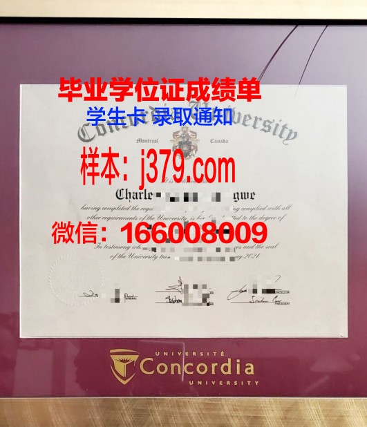 康考迪亚大学拿不了毕业证(康考迪亚大学loyola校区)