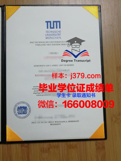 慕尼黑应用语言学院毕业证书原件(德国慕尼黑应用语言大学学费一年多少)