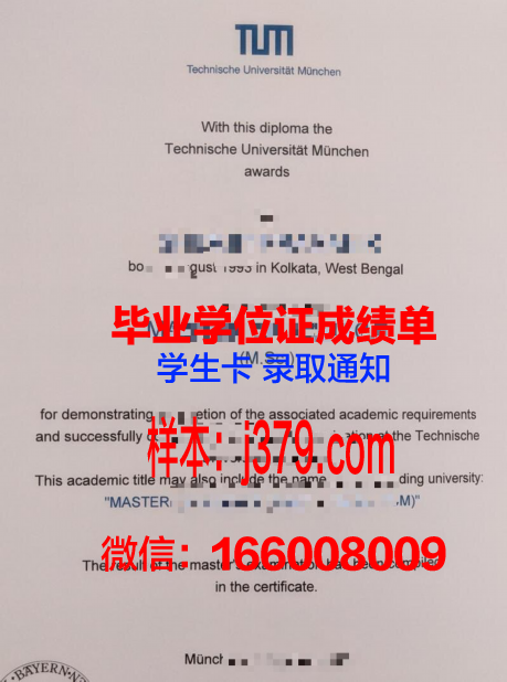 慕尼黑大学毕业证图片(慕尼黑大学本科几年制)