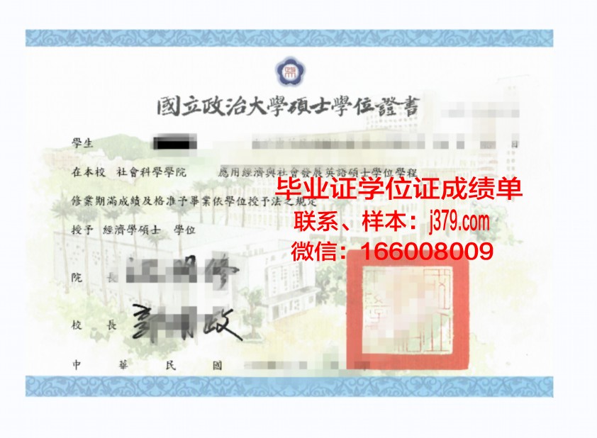 惠泉大学学位证书(惠泉大学学位证书图片)