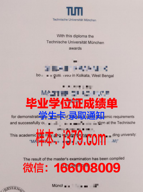 慕尼黑应用技术大学毕业证书图片(慕尼黑大学毕业率怎么样)
