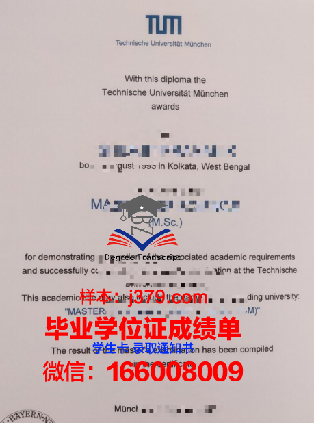 慕尼黑国防大学学历证书(慕尼黑大学双学位)