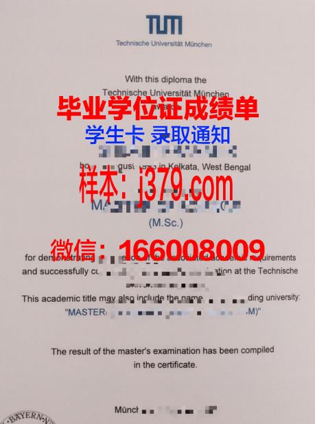 慕尼黑应用技术大学本科毕业证(慕尼黑应用科学大学)