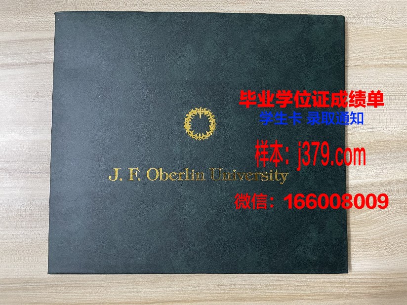 奥格尔绍普大学毕业证长什么样(奥格索普大学排名)