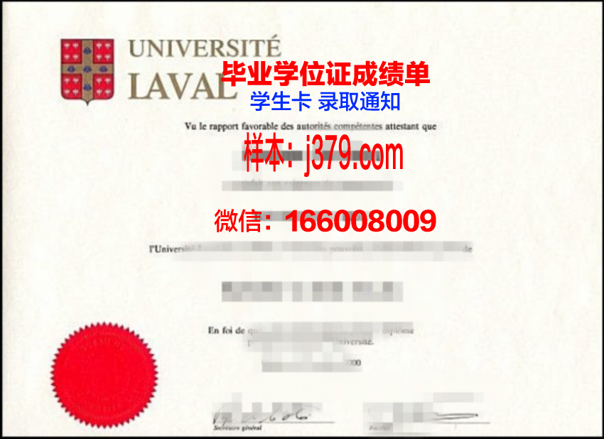 拉瓦尔大学博士毕业证书(拉瓦勒大学)