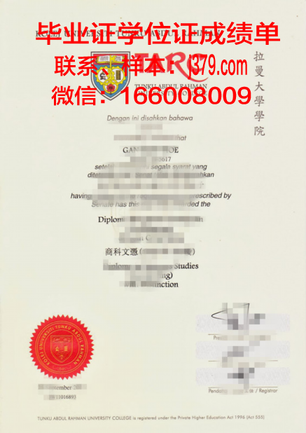 拉曼大学毕业证成绩单打印攻略