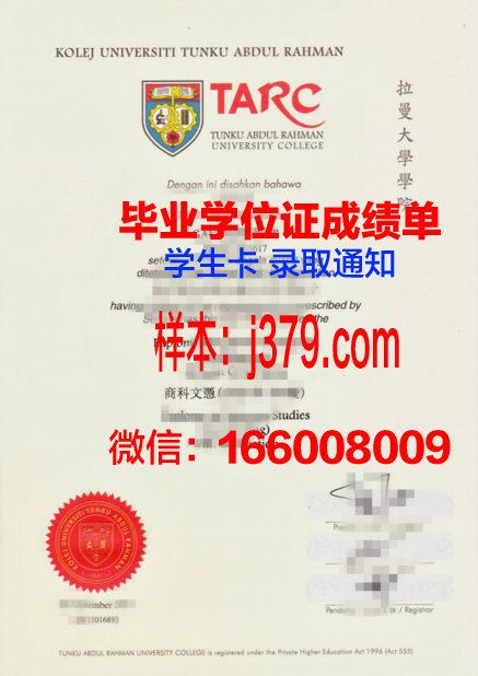 拉曼大学学院毕业证是真的吗(拉曼大学学院怎么样)
