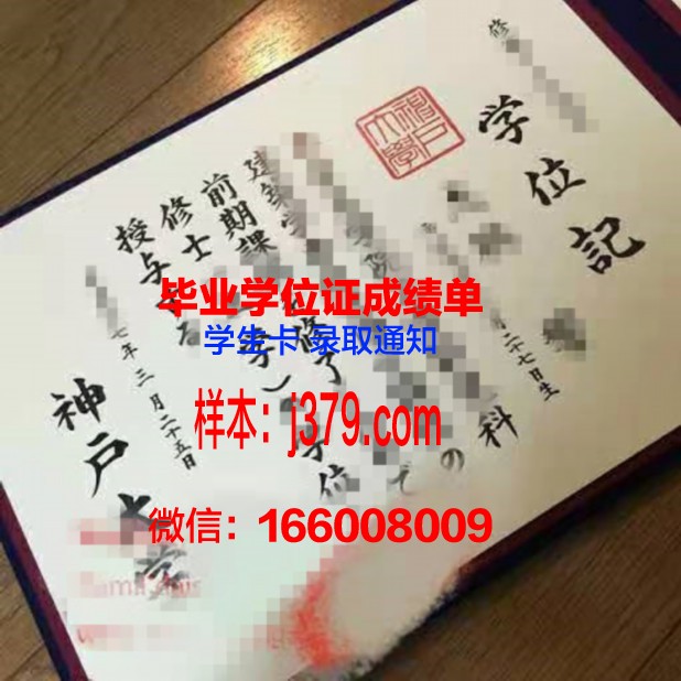 探秘艺术学院神户专门学校博士学位证的含金量