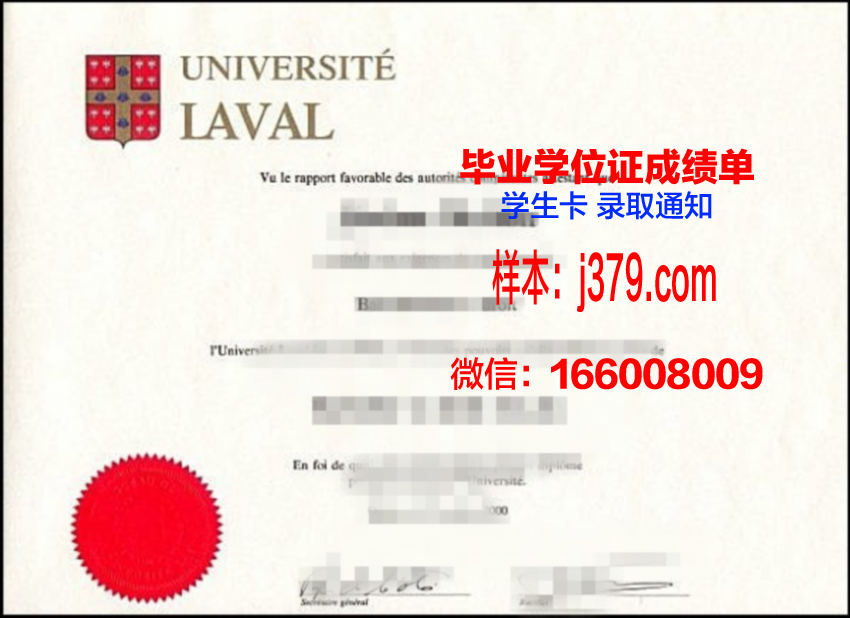 拉瓦尔大学毕业证书图片高清(拉瓦尔是什么意思)