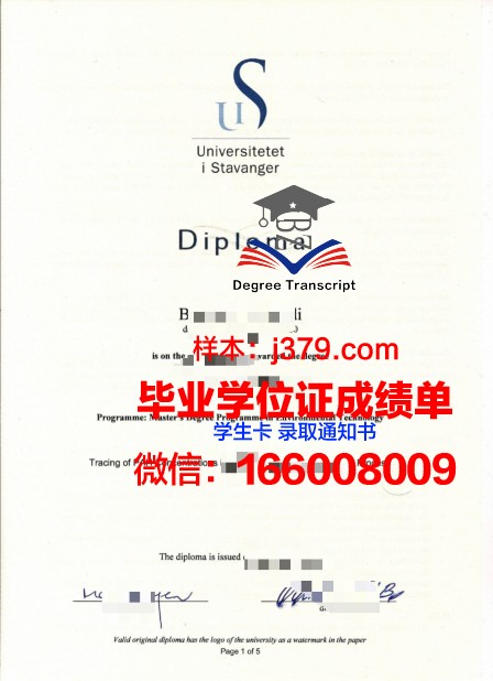 挪威科技大学 diploma 毕业证