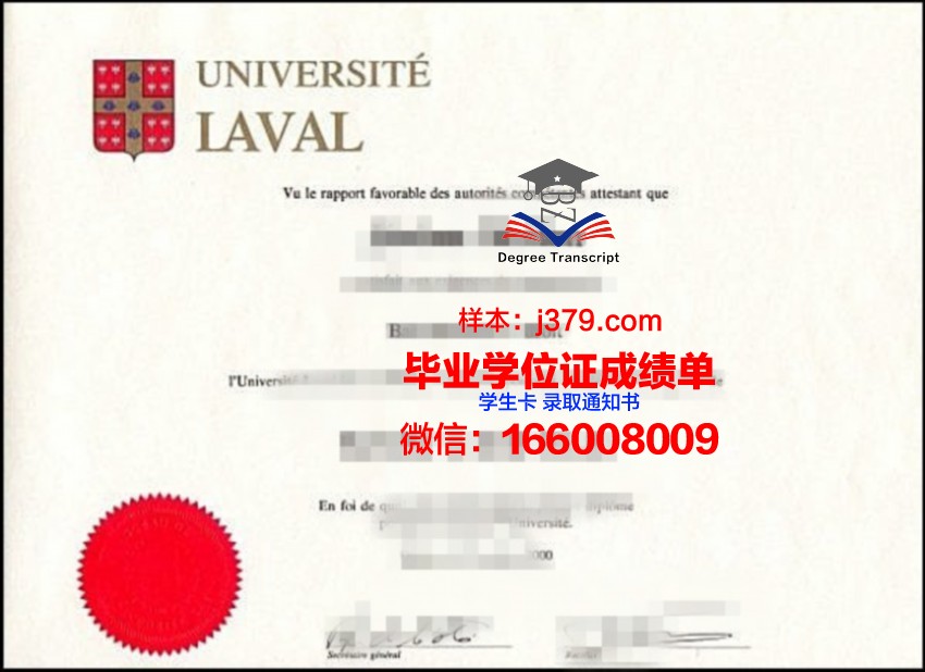 拉瓦尔大学毕业证书图片高清(拉瓦尔是什么意思)