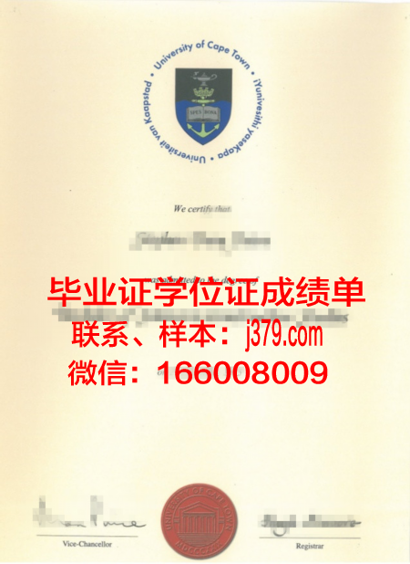 探秘开普敦U硕士学位证:学术成就的全球化象征