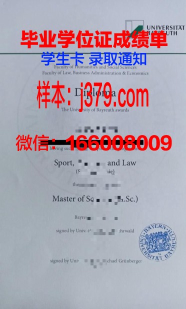 拜罗伊特大学毕业证(拜罗伊特大学学费)