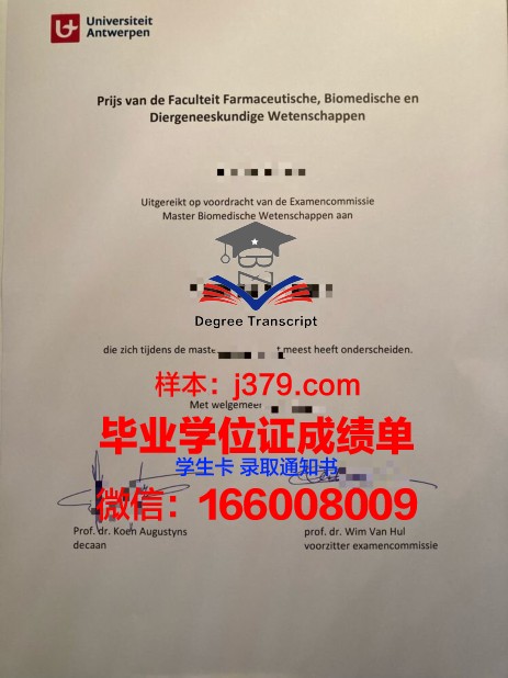 安特卫普管理学院毕业证案例(安特卫普本科是几年)