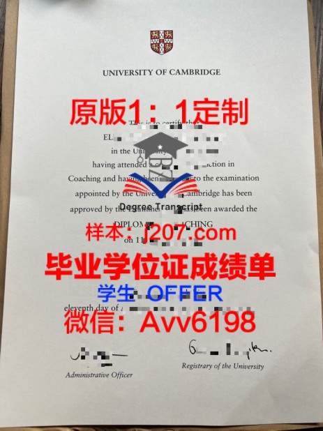 剑桥大学毕业证Diploma文凭成绩单