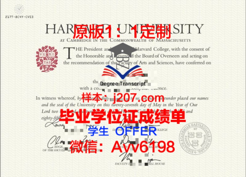 哈佛大学毕业证Diploma文凭成绩单