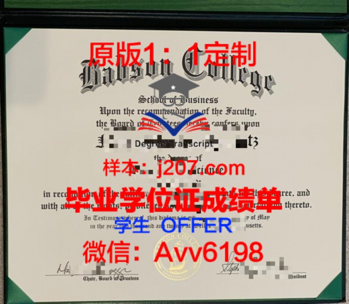 汉密尔顿学院毕业证图片Hamilton College Diploma